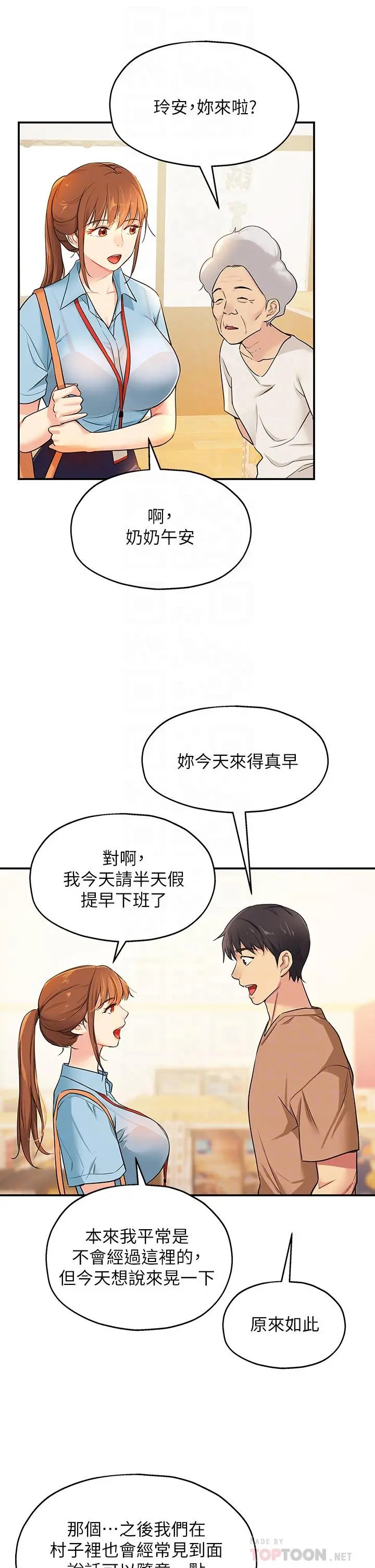洞洞杂货店 - 第8话-快点用肉棒给我止痒 - page 6