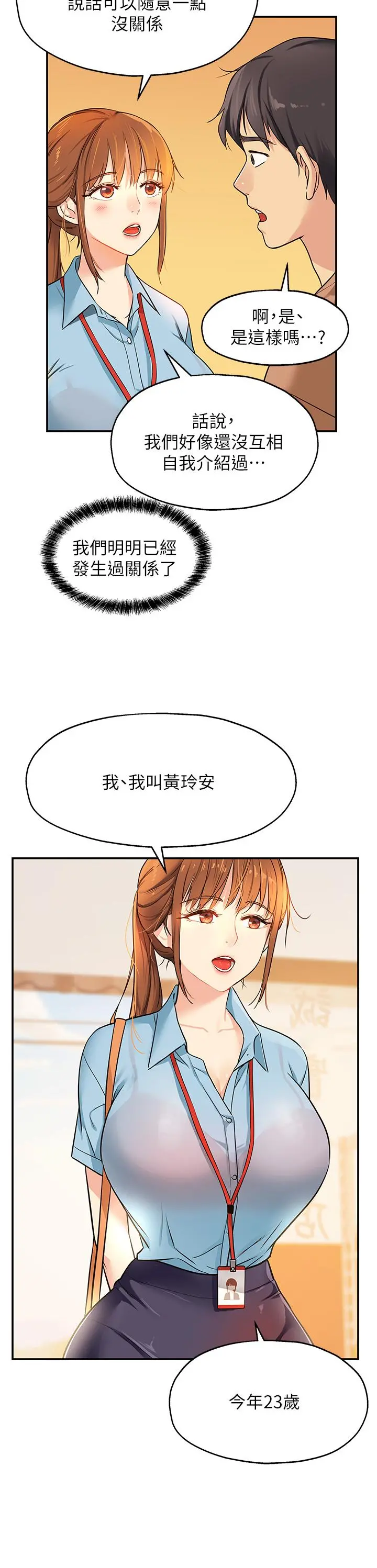 洞洞杂货店 - 第8话-快点用肉棒给我止痒 - page 7