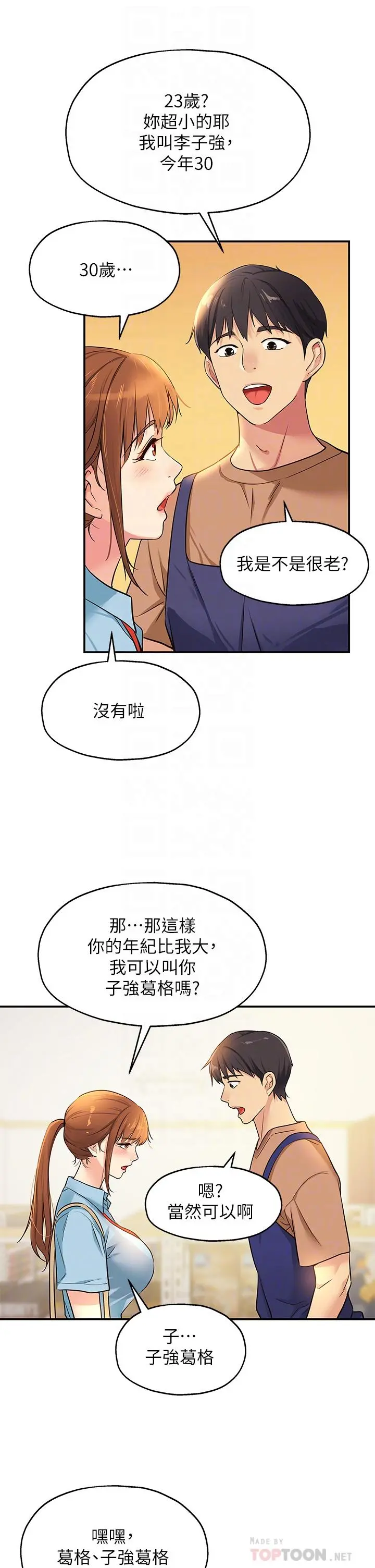 洞洞杂货店 - 第8话-快点用肉棒给我止痒 - page 8