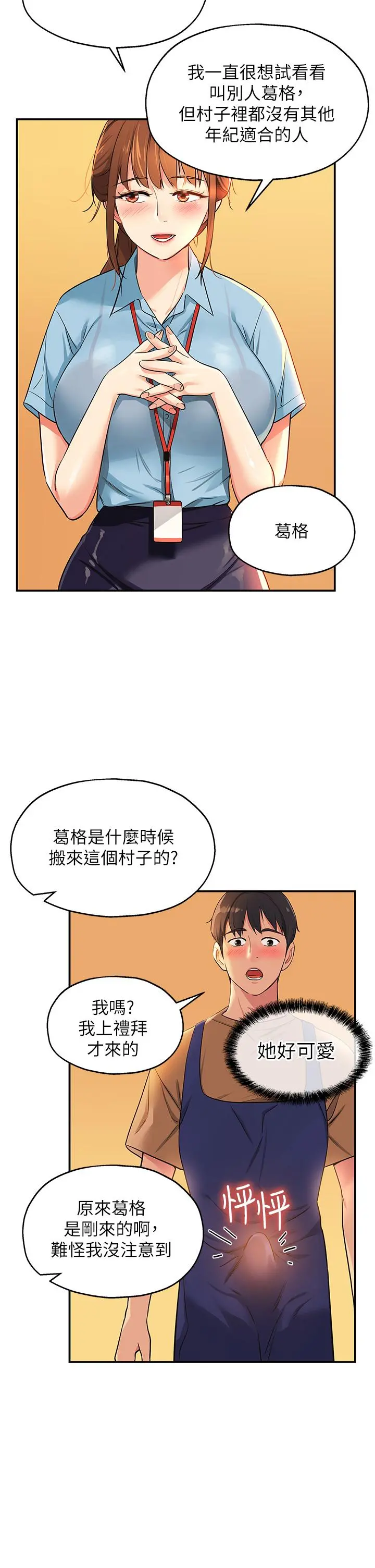 洞洞杂货店 - 第8话-快点用肉棒给我止痒 - page 9