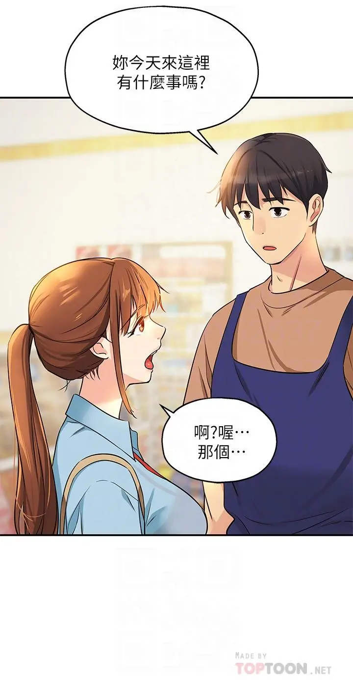 洞洞杂货店 - 第8话-快点用肉棒给我止痒 - page 10
