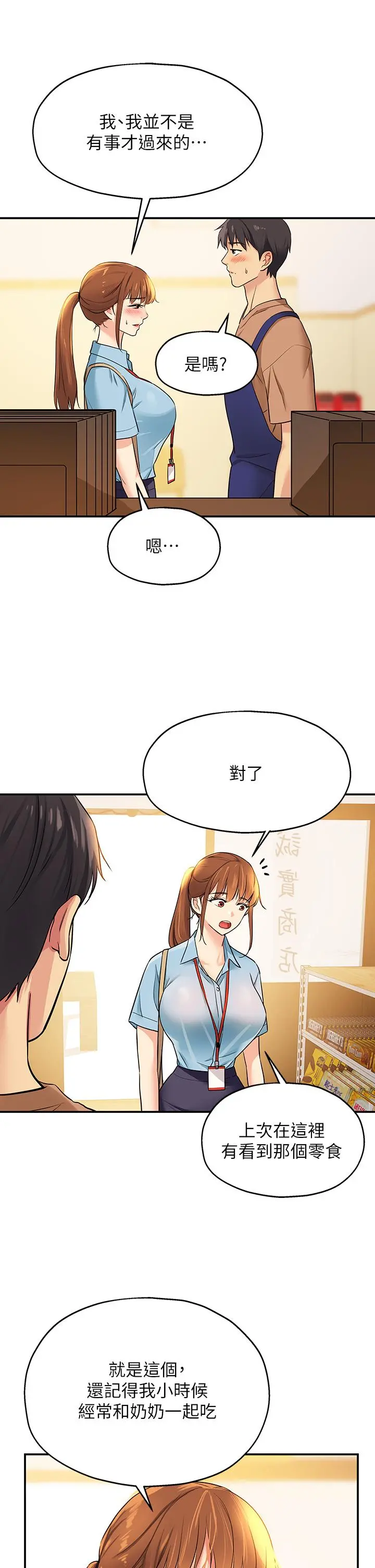 洞洞杂货店 - 第8话-快点用肉棒给我止痒 - page 11