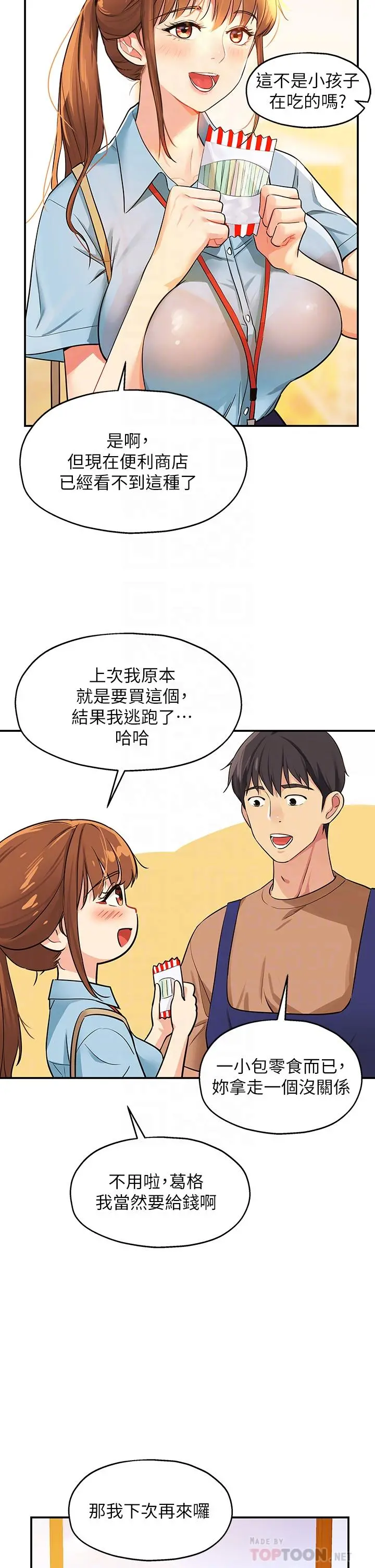 洞洞杂货店 - 第8话-快点用肉棒给我止痒 - page 12
