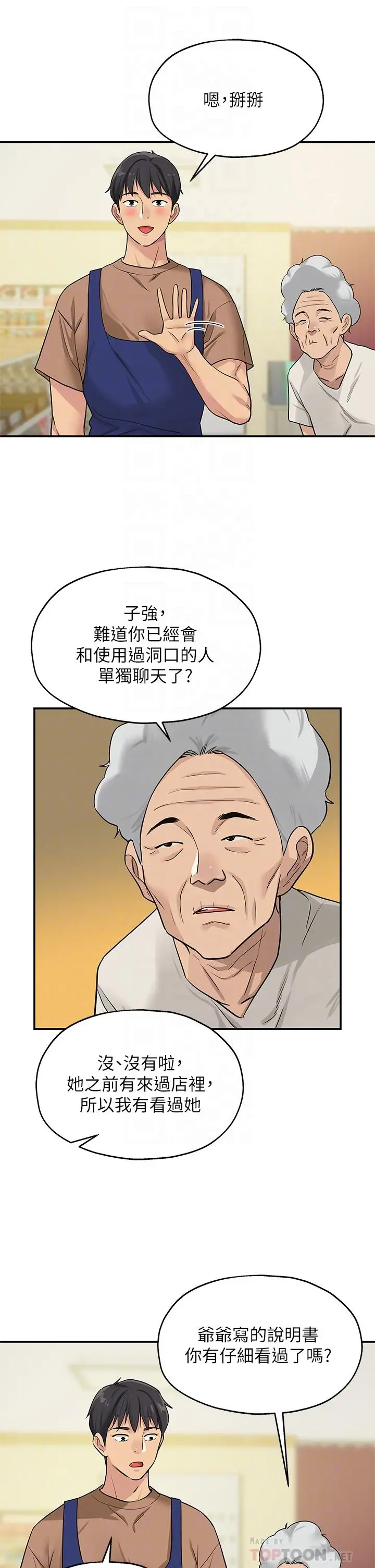 洞洞杂货店 - 第8话-快点用肉棒给我止痒 - page 14