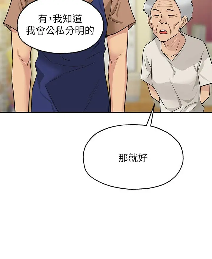 洞洞杂货店 - 第8话-快点用肉棒给我止痒 - page 15
