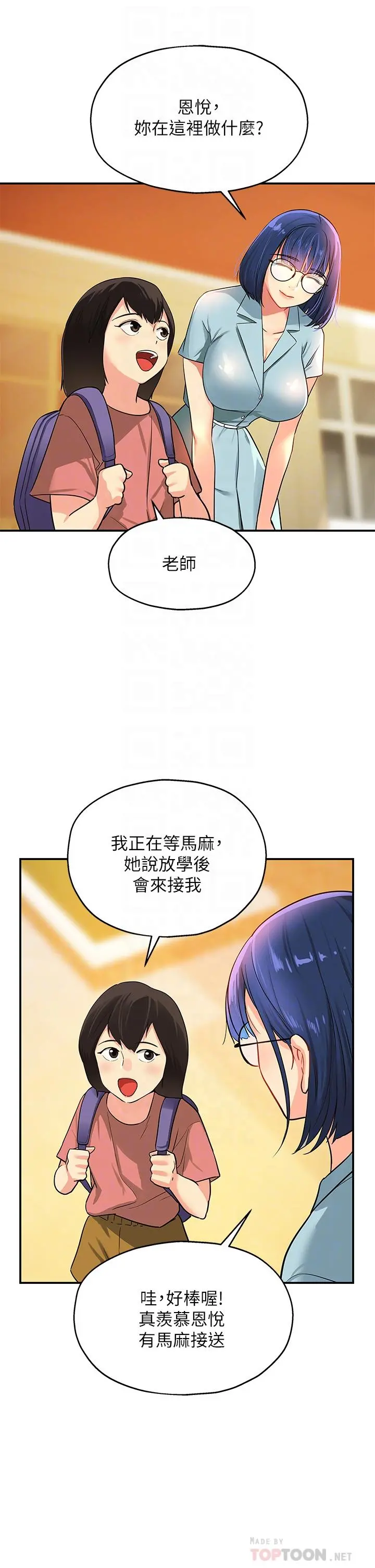 洞洞杂货店 - 第8话-快点用肉棒给我止痒 - page 18