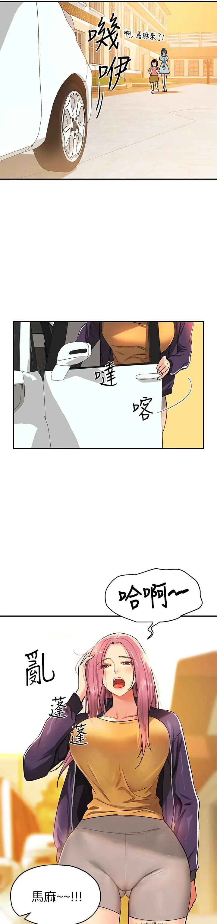 洞洞杂货店 - 第8话-快点用肉棒给我止痒 - page 19