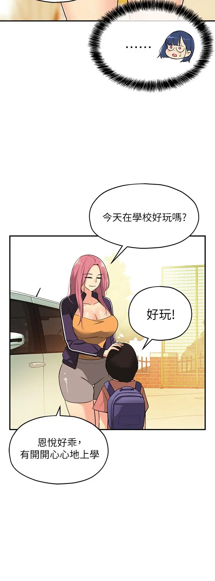 洞洞杂货店 - 第8话-快点用肉棒给我止痒 - page 20