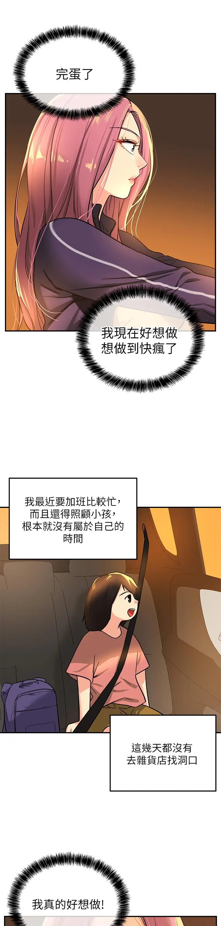 洞洞杂货店 - 第8话-快点用肉棒给我止痒 - page 24
