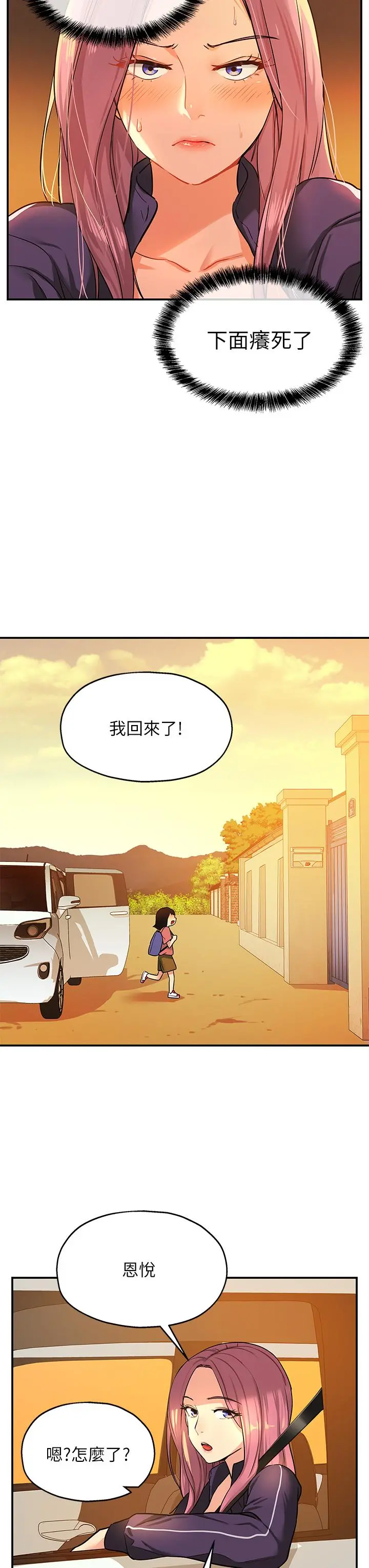 洞洞杂货店 - 第8话-快点用肉棒给我止痒 - page 25
