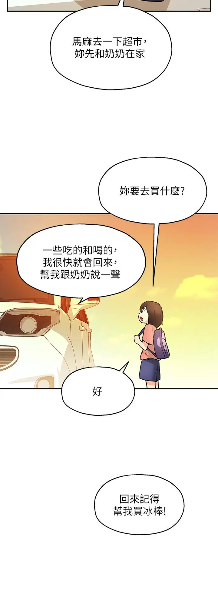 洞洞杂货店 - 第8话-快点用肉棒给我止痒 - page 26