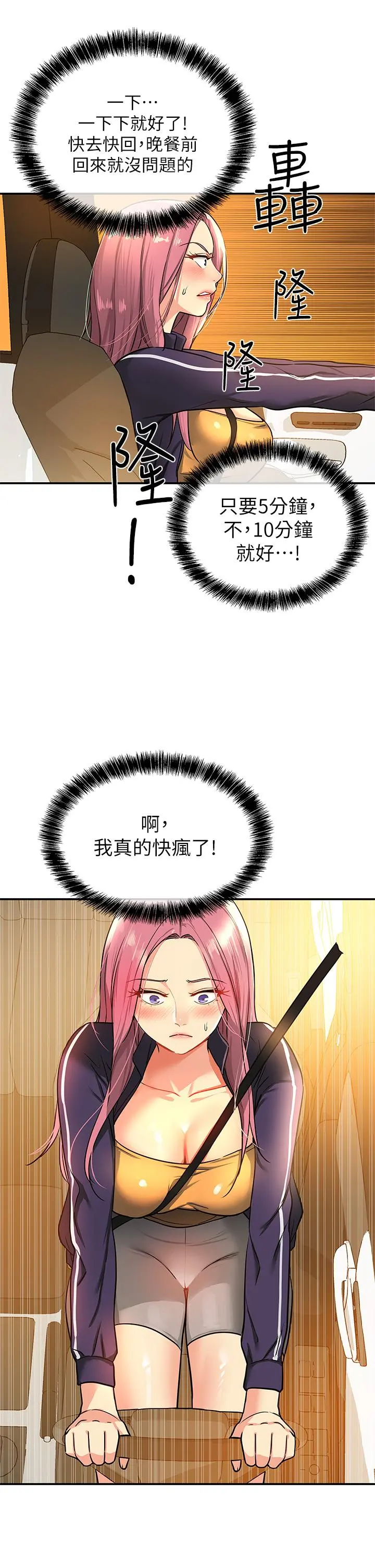 洞洞杂货店 - 第8话-快点用肉棒给我止痒 - page 27
