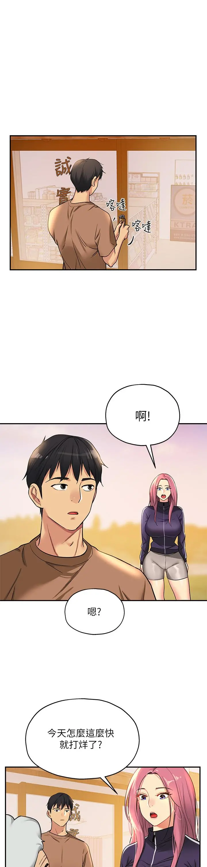 洞洞杂货店 - 第8话-快点用肉棒给我止痒 - page 29
