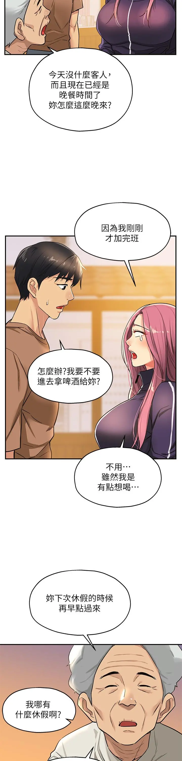 洞洞杂货店 - 第8话-快点用肉棒给我止痒 - page 30