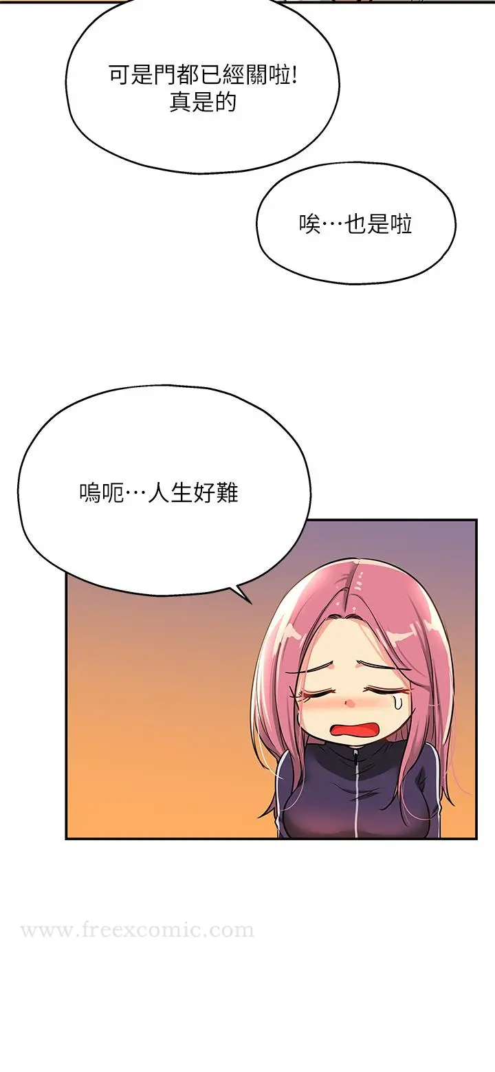 洞洞杂货店 - 第8话-快点用肉棒给我止痒 - page 31