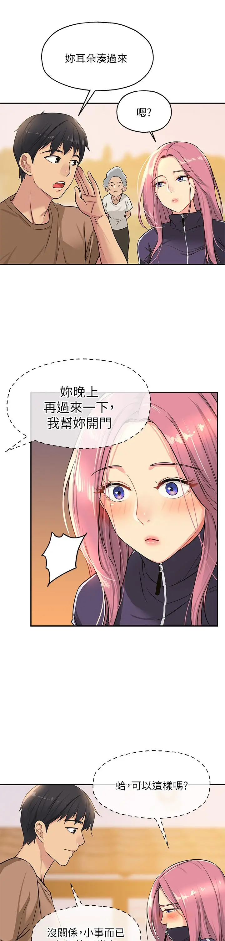 洞洞杂货店 - 第8话-快点用肉棒给我止痒 - page 32