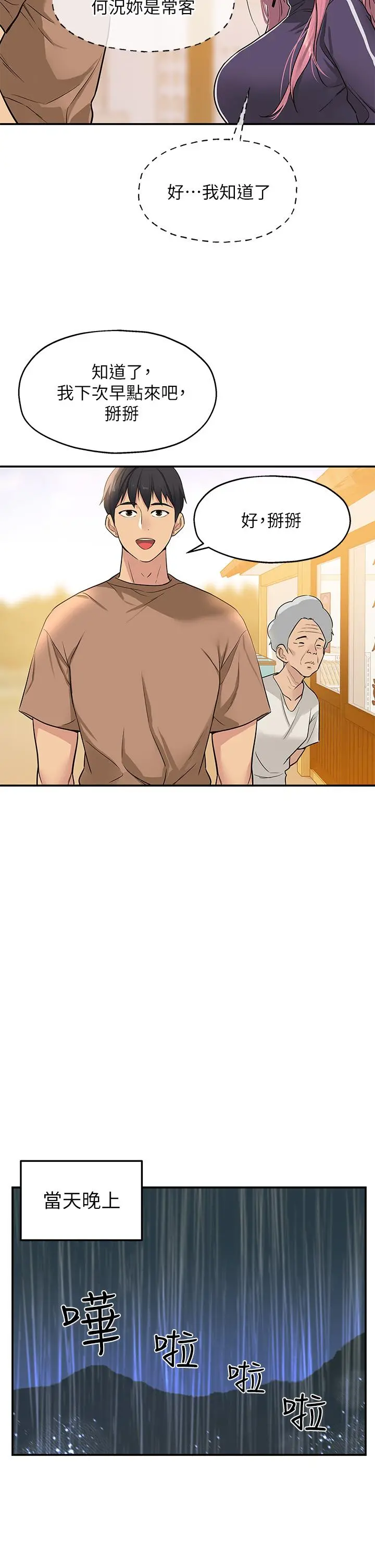 洞洞杂货店 - 第8话-快点用肉棒给我止痒 - page 33