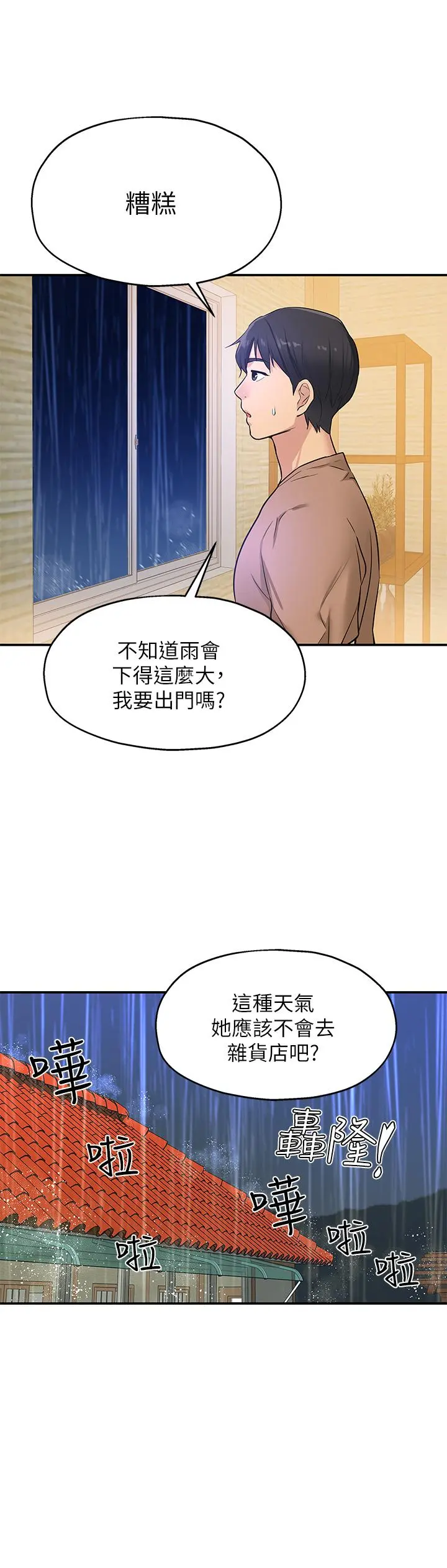 洞洞杂货店 - 第8话-快点用肉棒给我止痒 - page 34