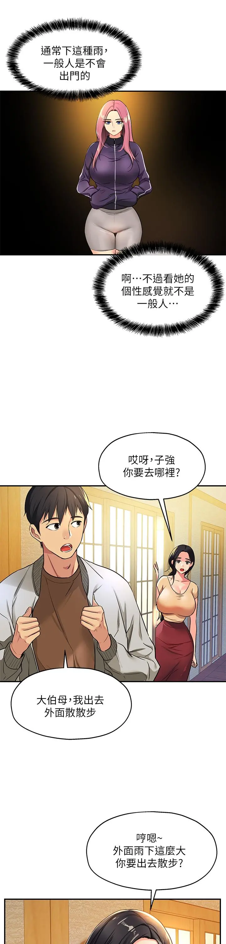 洞洞杂货店 - 第8话-快点用肉棒给我止痒 - page 35
