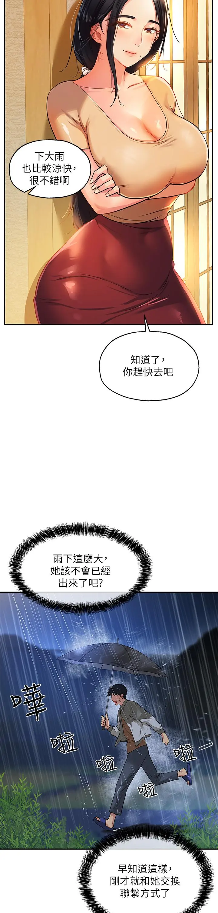 洞洞杂货店 - 第8话-快点用肉棒给我止痒 - page 36