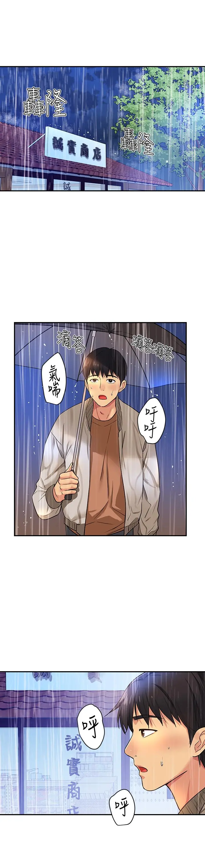 洞洞杂货店 - 第8话-快点用肉棒给我止痒 - page 38