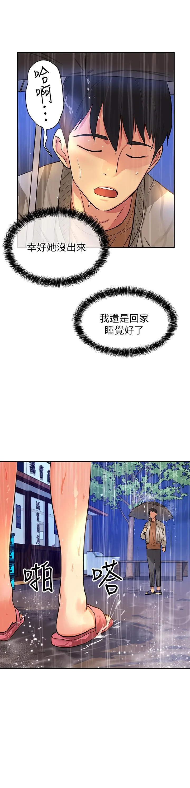 洞洞杂货店 - 第8话-快点用肉棒给我止痒 - page 39