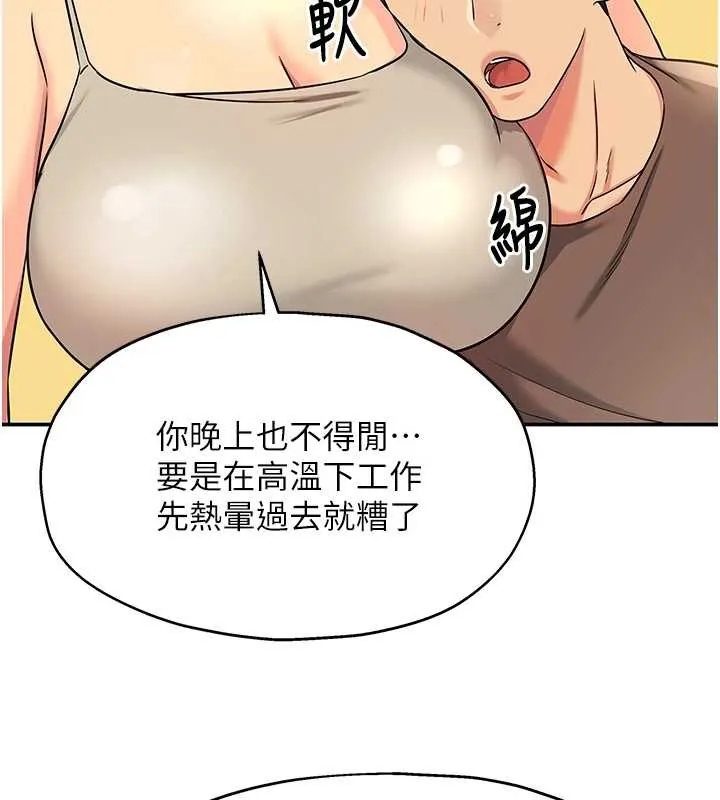 洞洞杂货店 - 外傳第3話-用奶幫你降溫 - page 6