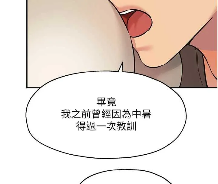 洞洞杂货店 - 外傳第3話-用奶幫你降溫 - page 8