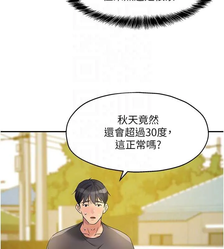 洞洞杂货店 - 外傳第3話-用奶幫你降溫 - page 21