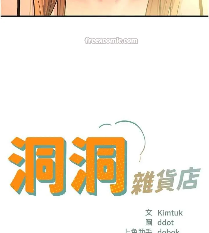 洞洞杂货店 - 外傳第3話-用奶幫你降溫 - page 30
