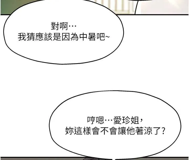 洞洞杂货店 - 外傳第3話-用奶幫你降溫 - page 51