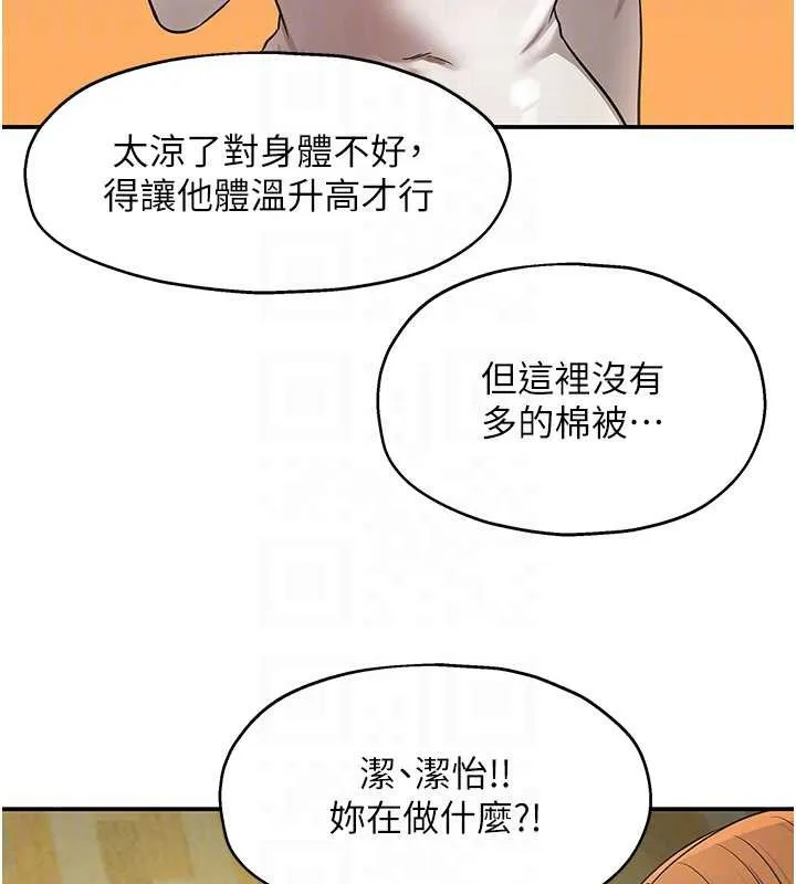 洞洞杂货店 - 外傳第3話-用奶幫你降溫 - page 53
