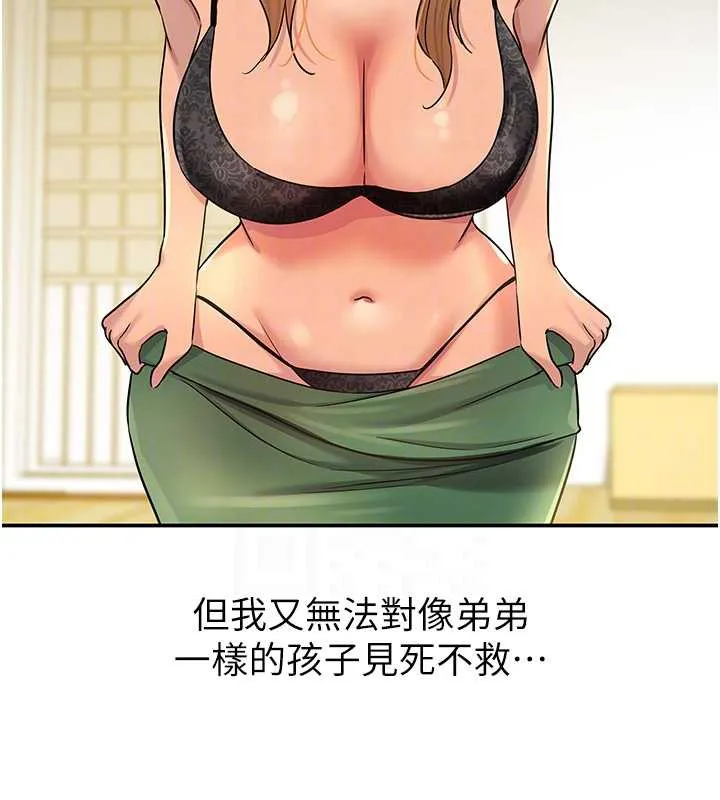 洞洞杂货店 - 外傳第3話-用奶幫你降溫 - page 68