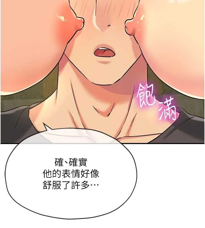 洞洞杂货店 - 外傳第3話-用奶幫你降溫 - page 70