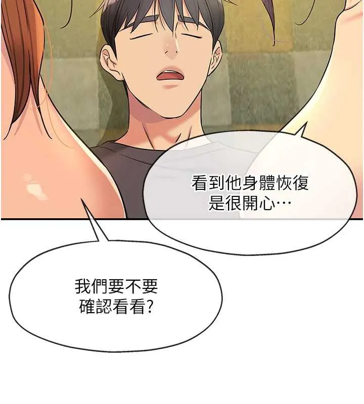 洞洞杂货店 - 外傳第3話-用奶幫你降溫 - page 74