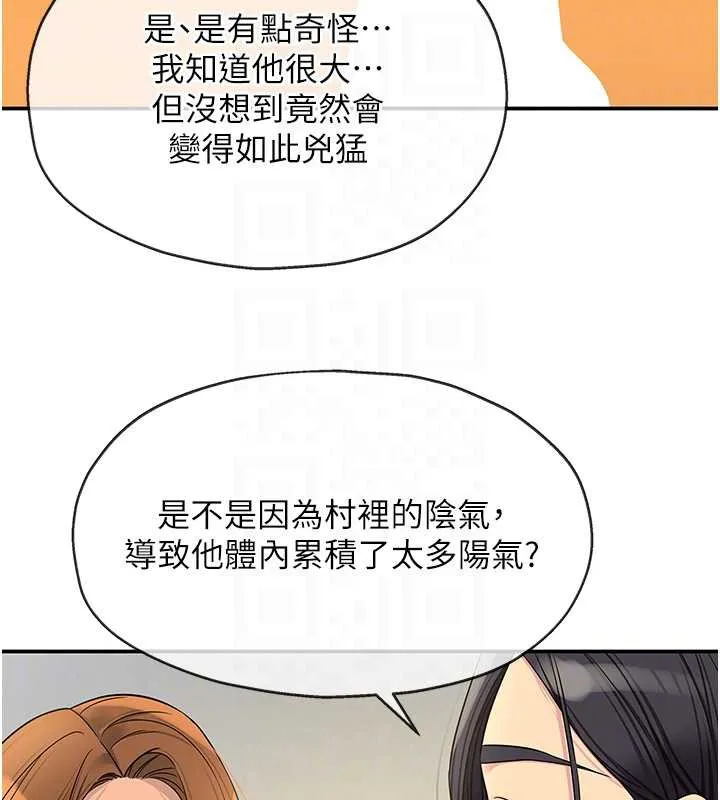 洞洞杂货店 - 外傳第3話-用奶幫你降溫 - page 82