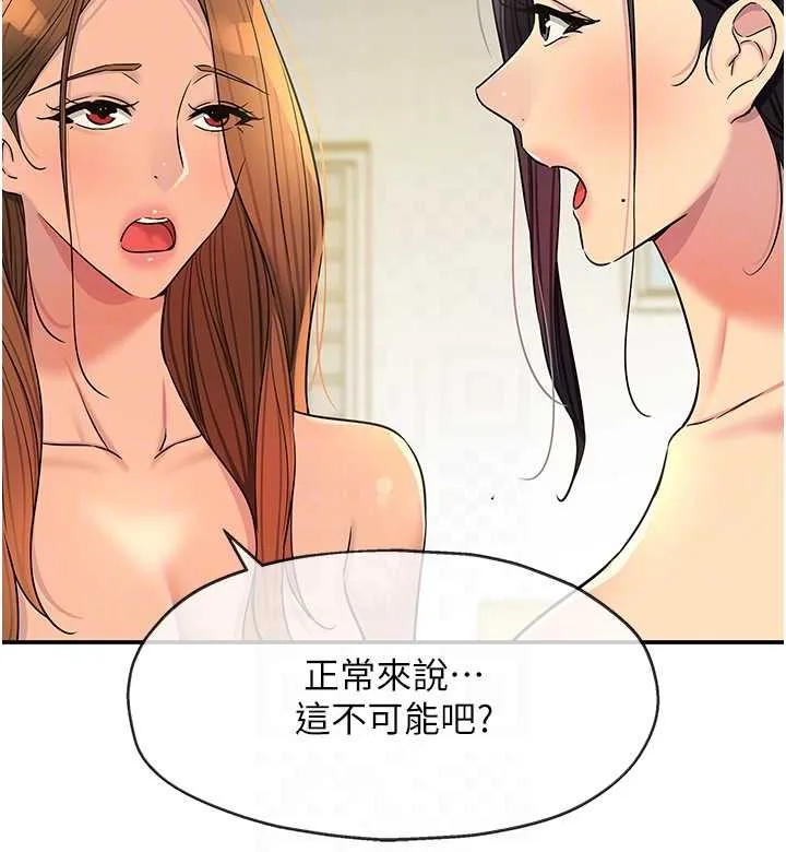 洞洞杂货店 - 外傳第3話-用奶幫你降溫 - page 83