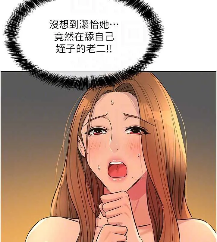 洞洞杂货店 - 外傳第3話-用奶幫你降溫 - page 98