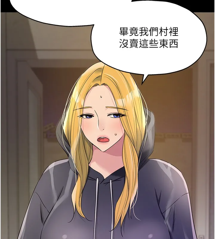 洞洞杂货店 - 第118話-替里長完成造人計畫 - page 5