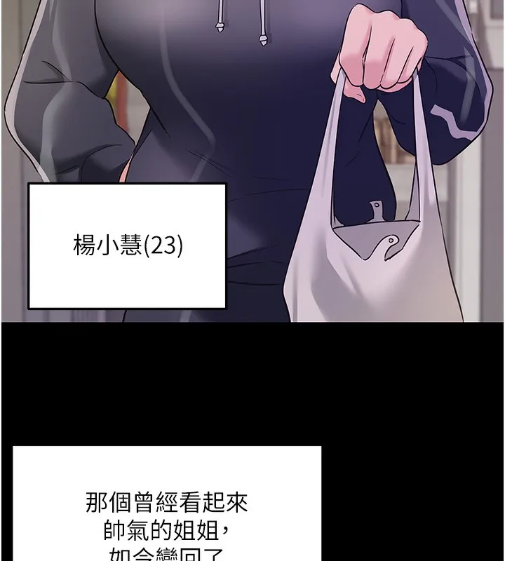 洞洞杂货店 - 第118話-替里長完成造人計畫 - page 6