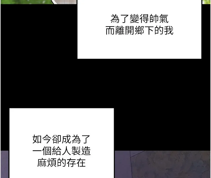 洞洞杂货店 - 第118話-替里長完成造人計畫 - page 8