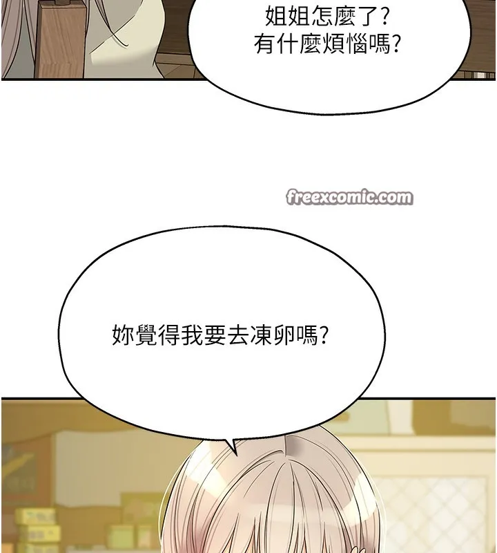 洞洞杂货店 - 第118話-替里長完成造人計畫 - page 60