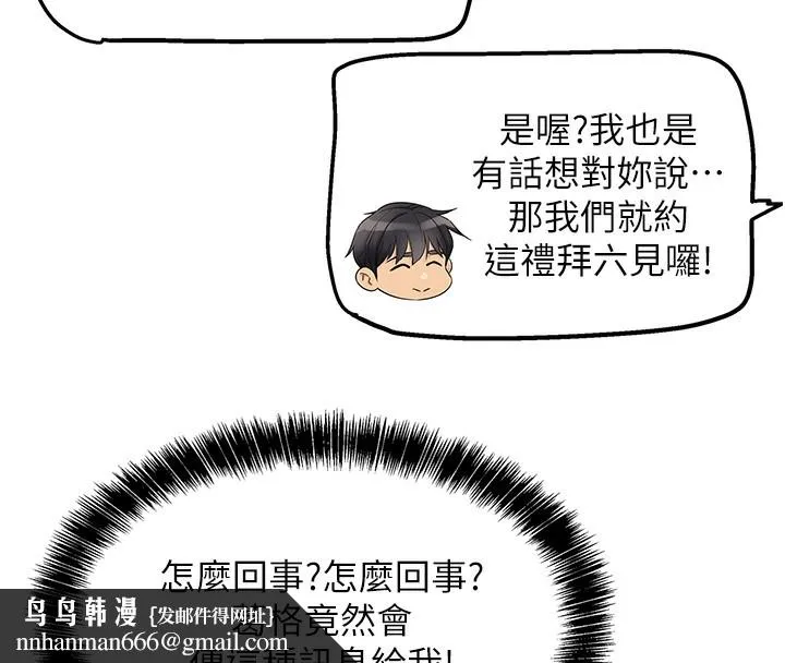 洞洞杂货店 - 第118話-替里長完成造人計畫 - page 71