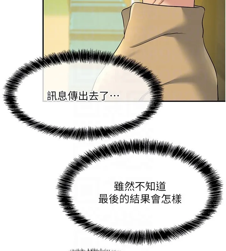 洞洞杂货店 - 第118話-替里長完成造人計畫 - page 76