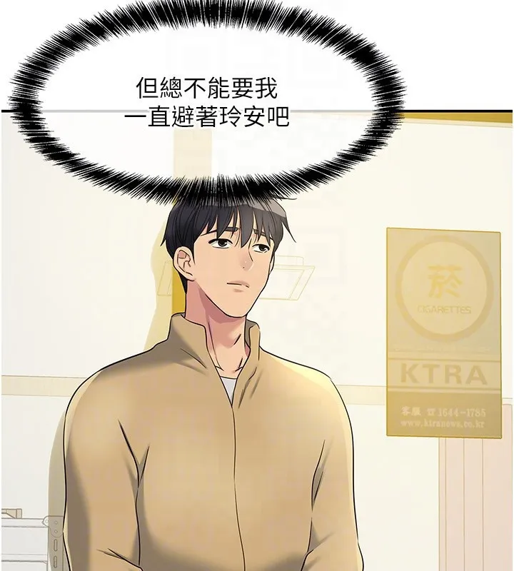 洞洞杂货店 - 第118話-替里長完成造人計畫 - page 77