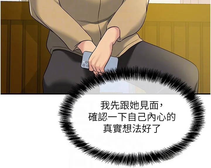 洞洞杂货店 - 第118話-替里長完成造人計畫 - page 78