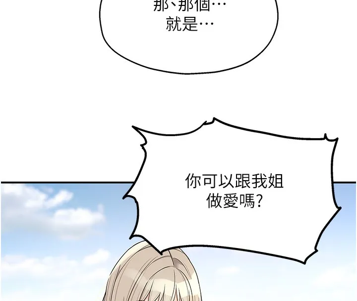 洞洞杂货店 - 第118話-替里長完成造人計畫 - page 82