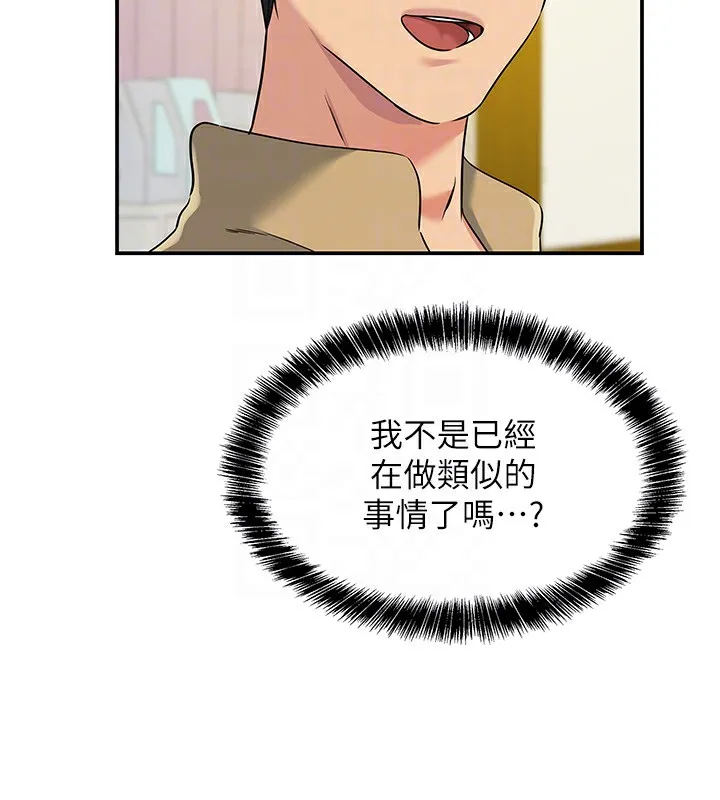 洞洞杂货店 - 第118話-替里長完成造人計畫 - page 85