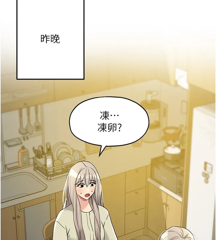 洞洞杂货店 - 第118話-替里長完成造人計畫 - page 87
