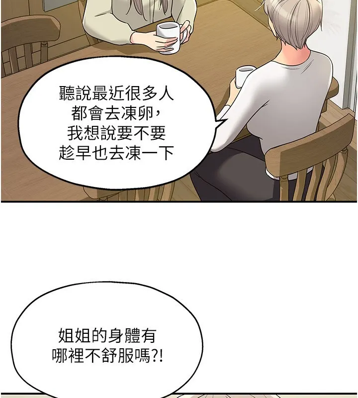 洞洞杂货店 - 第118話-替里長完成造人計畫 - page 88